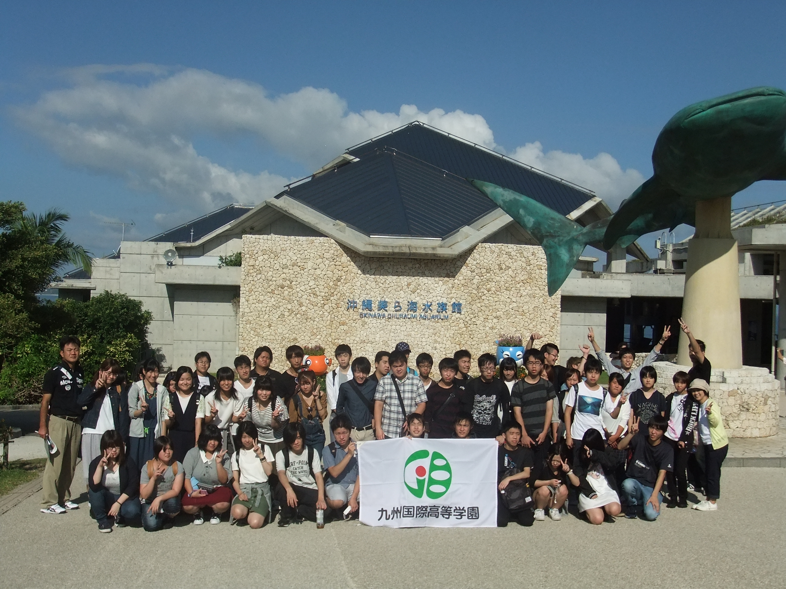 修学旅行in 沖縄 ２日目 お知らせ ニュース 九州国際高等学園 クラーク記念国際高校や佐賀北高校と技能連携